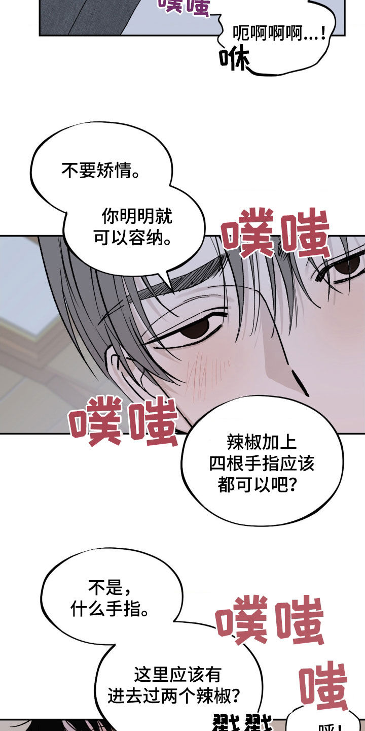 极致渴求免费阅读全文下载漫画,第21章：撞见1图