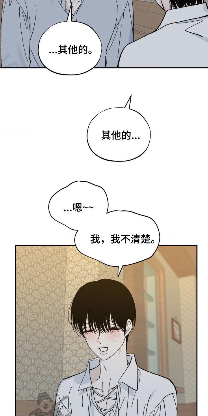 极致渴望品牌漫画,第89话2图