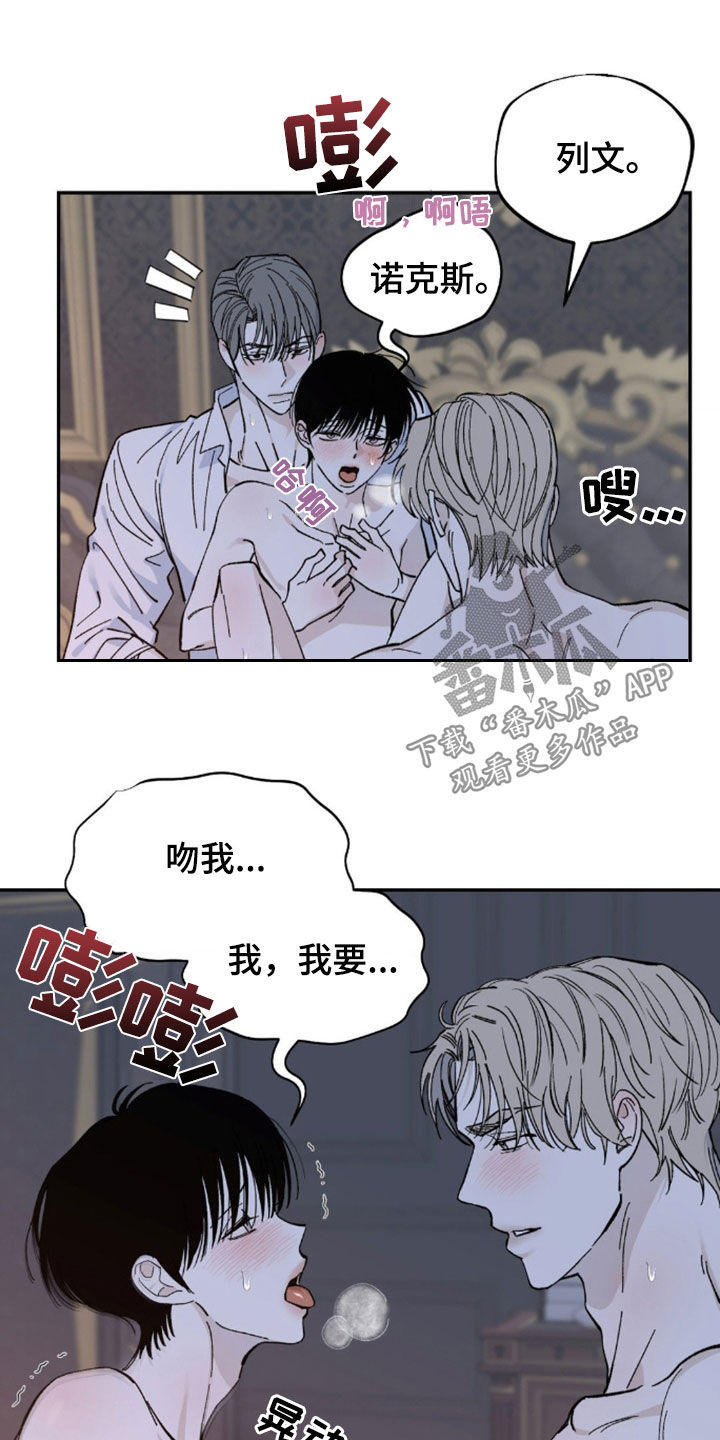 极致渴求下拉式最火的一句漫画,第78话1图