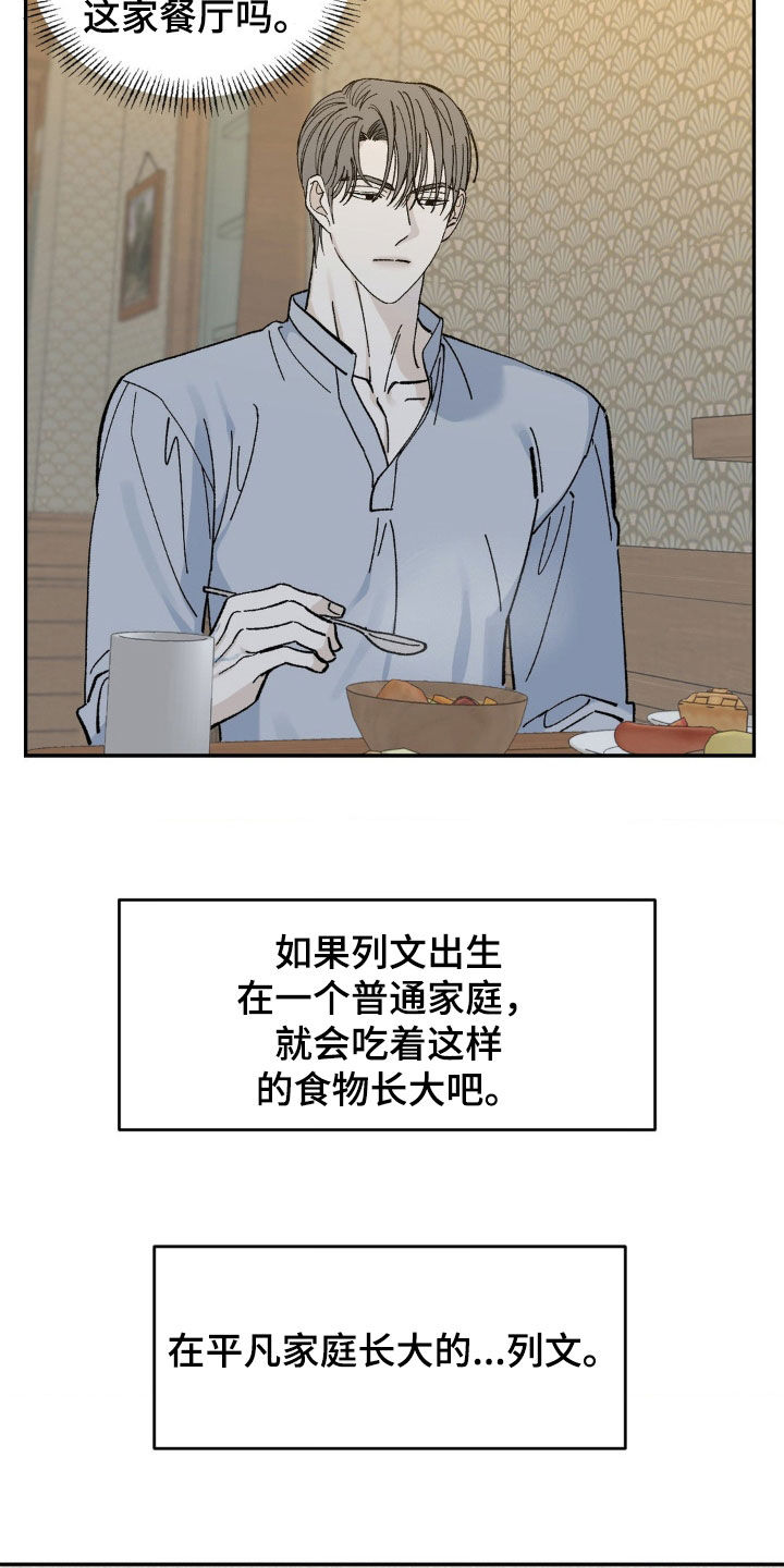 极致高贵华为壁纸漫画,第89话2图