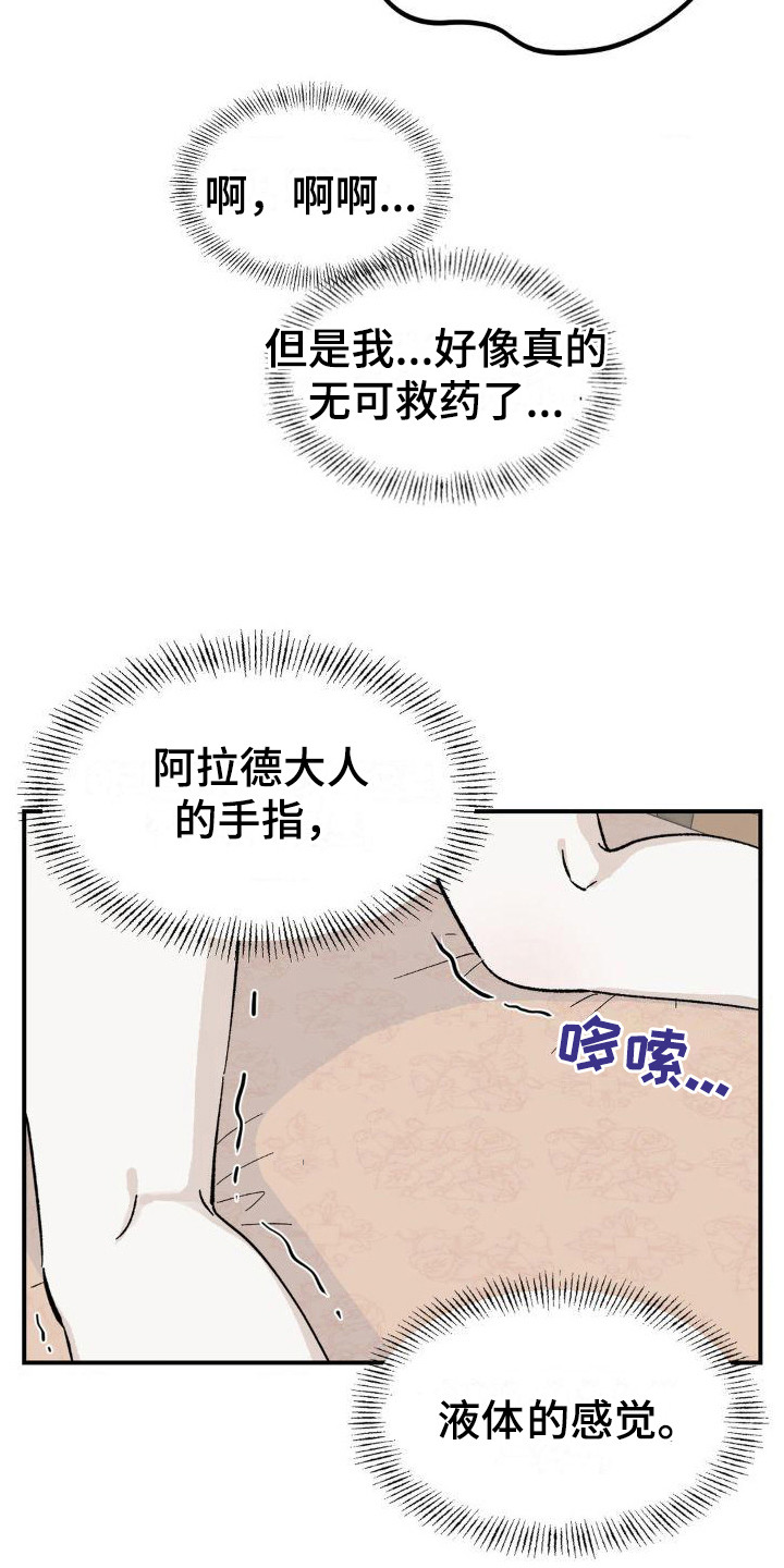 极致渴求漫画免费阅读全部漫画,第9话1图