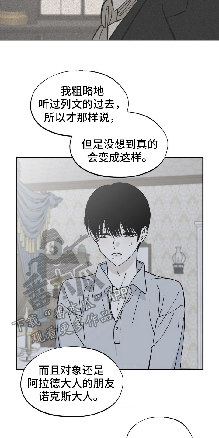 极致高贵华为壁纸漫画,第70话2图