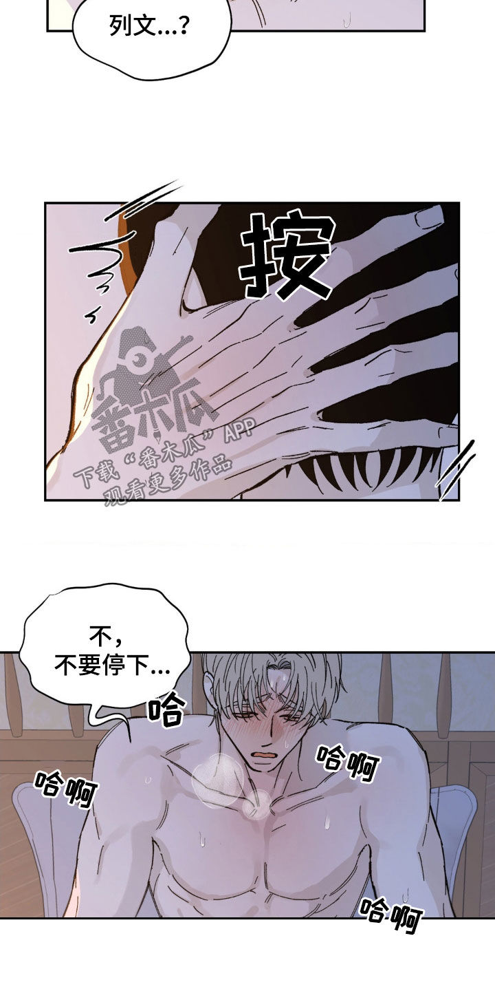 极致渴求免费漫画漫画,第30话1图