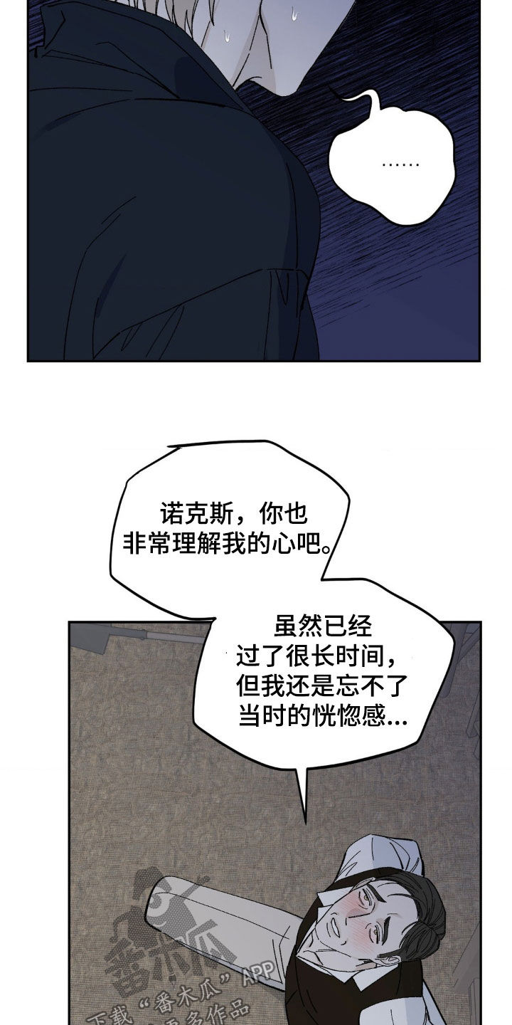 极致渴求漫画最新话漫画,第84话1图