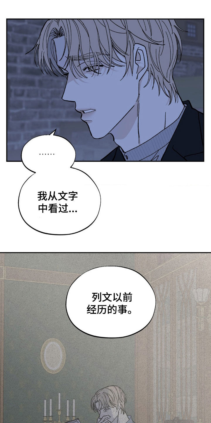 独特渴求漫画,第93话2图