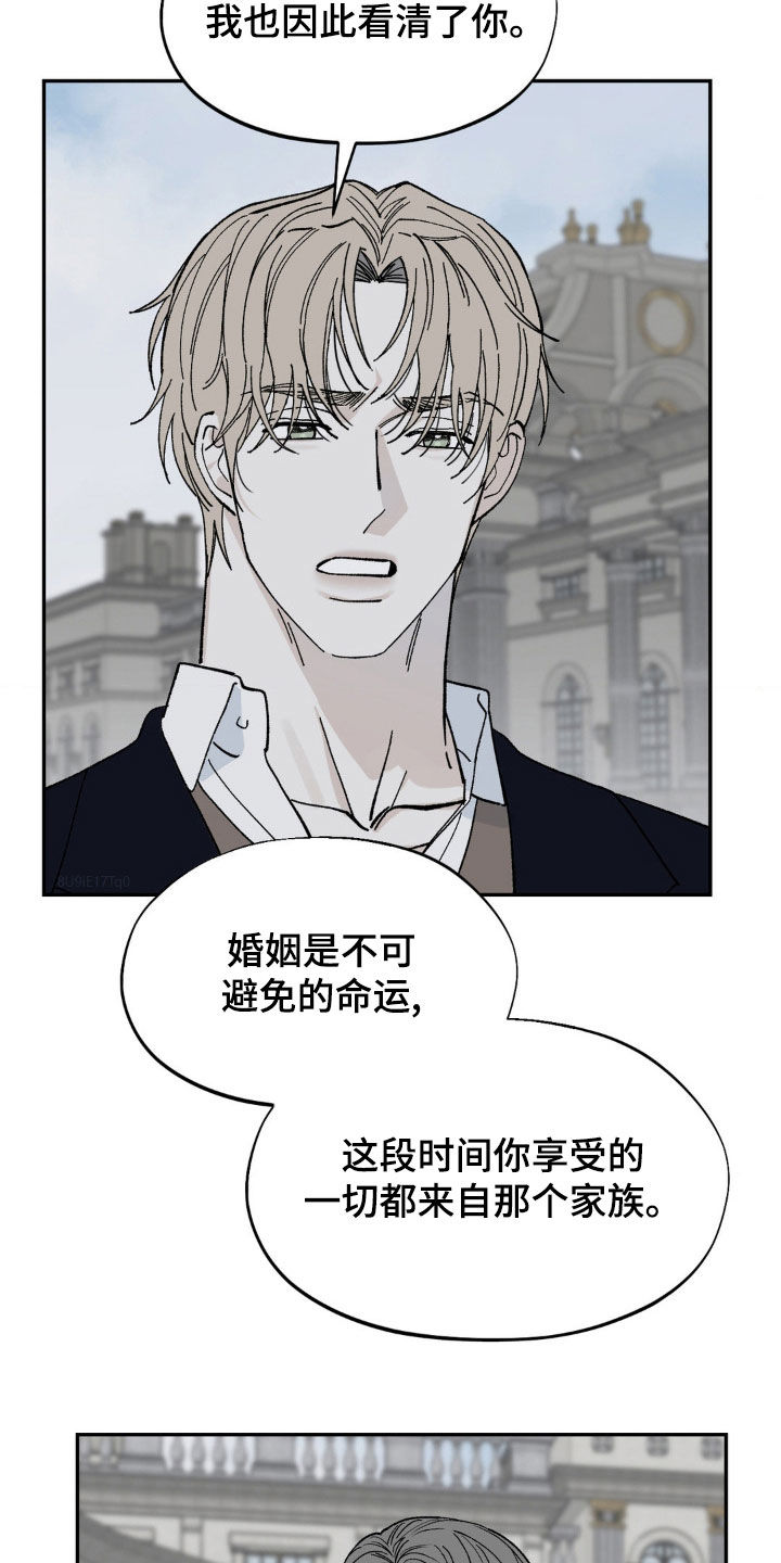 极致渴求 画涯漫画,第75话2图