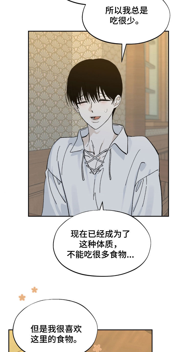 极致高贵华为壁纸漫画,第89话2图