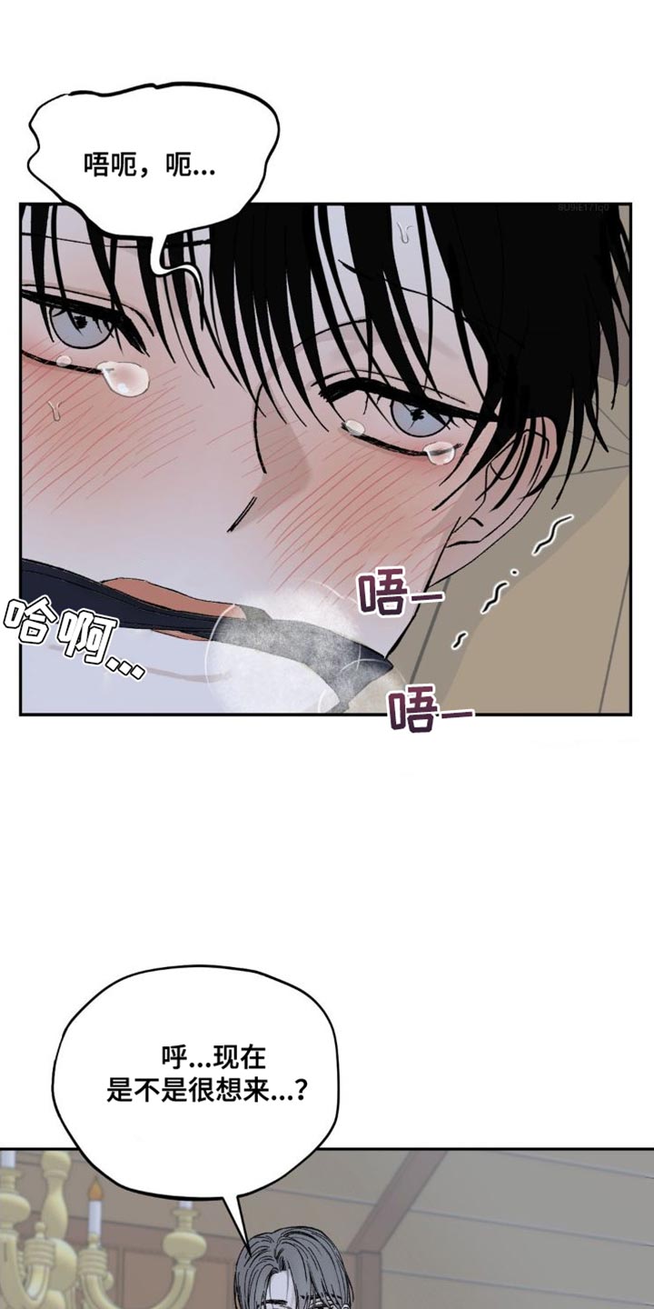 极致渴求动漫漫画,第20章：如果我能忍住2图