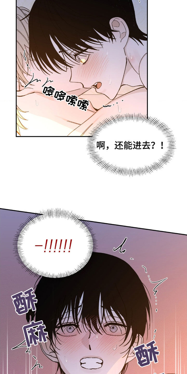 极致技师小说漫画,第32话1图