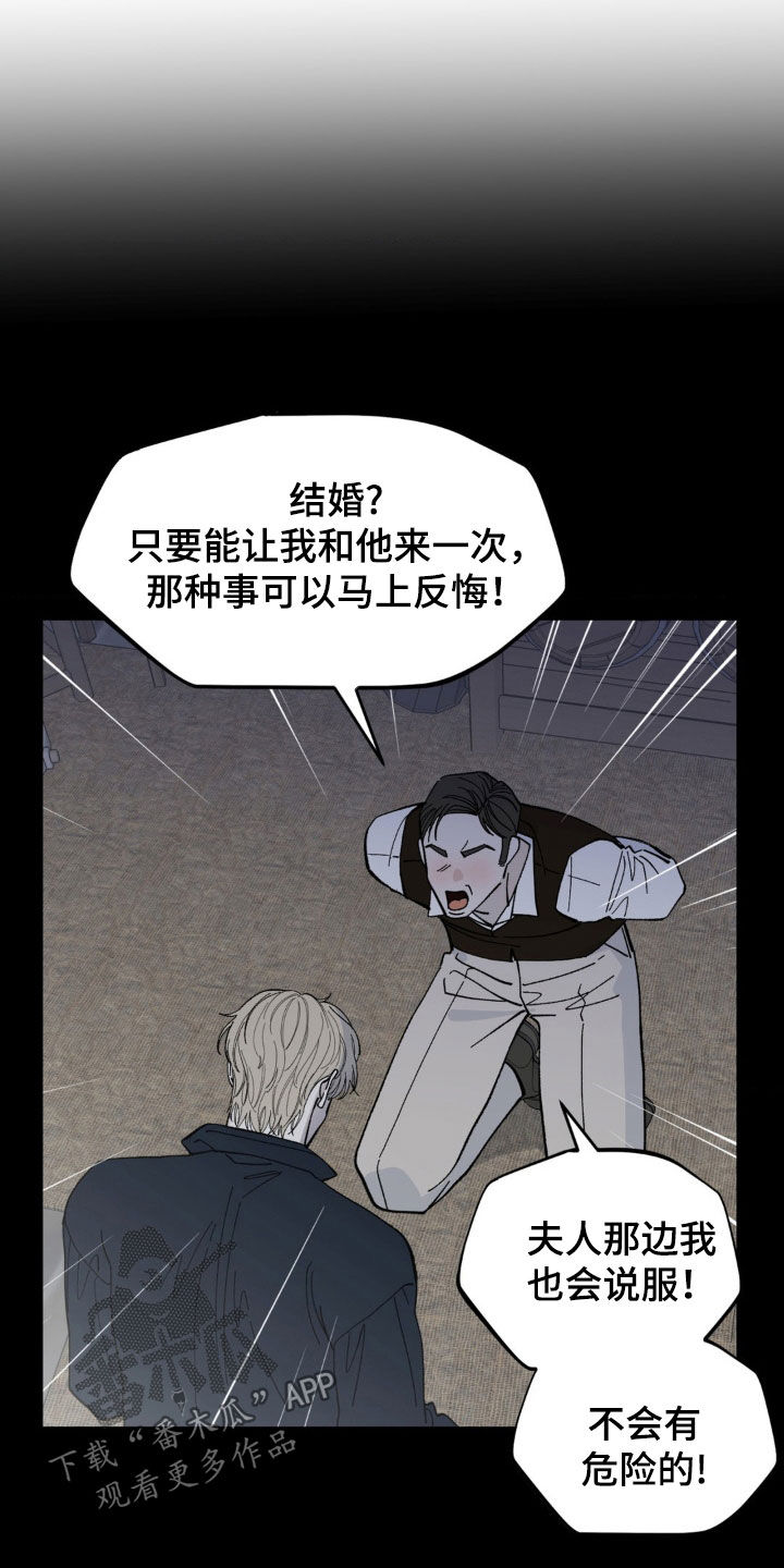 极致渴求漫画,第90话1图