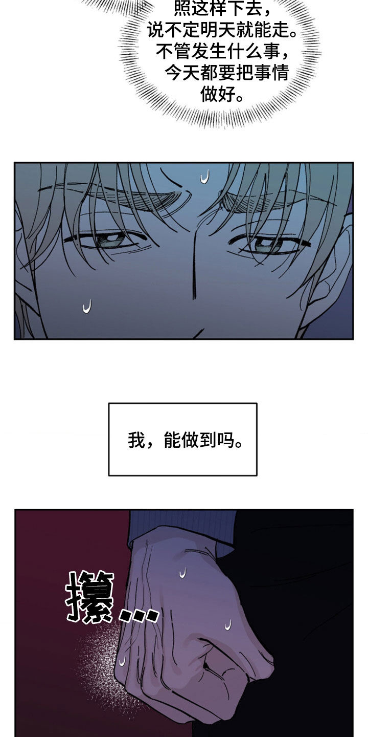 极致渴求漫画漫画,第95话1图