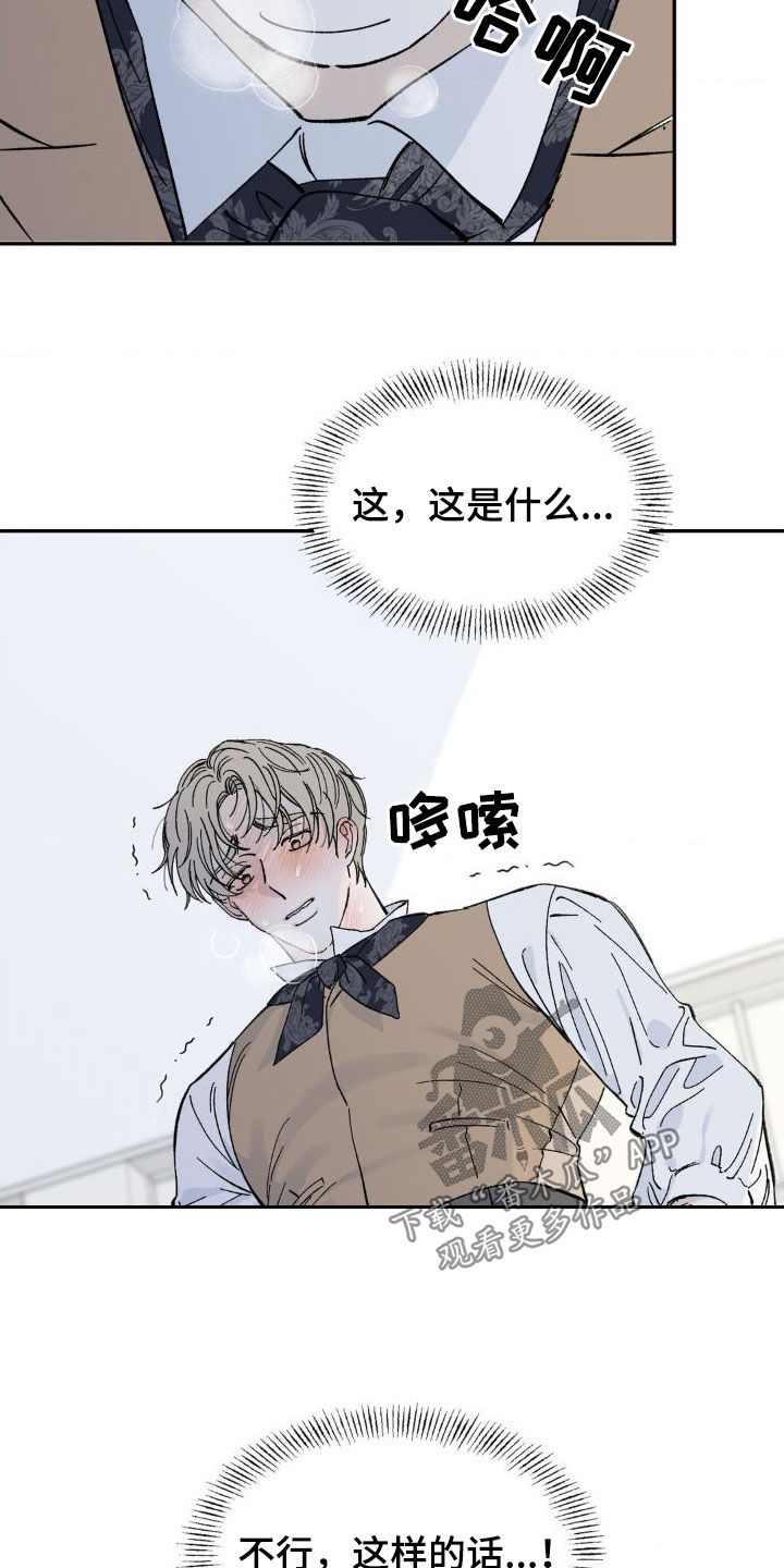 极致渴求在漫蛙的名字叫什么漫画,第25章：脑海中的声音1图