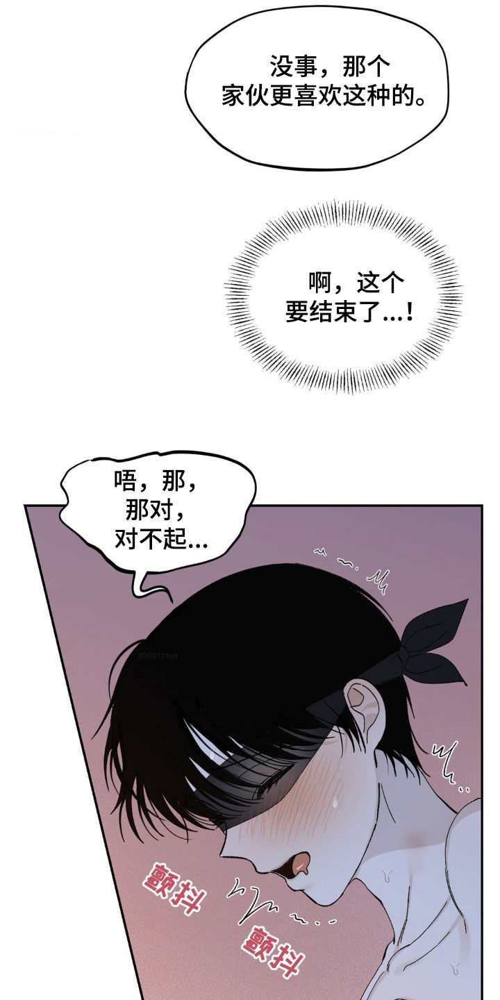 极致渴求的列文漫画,第29话2图