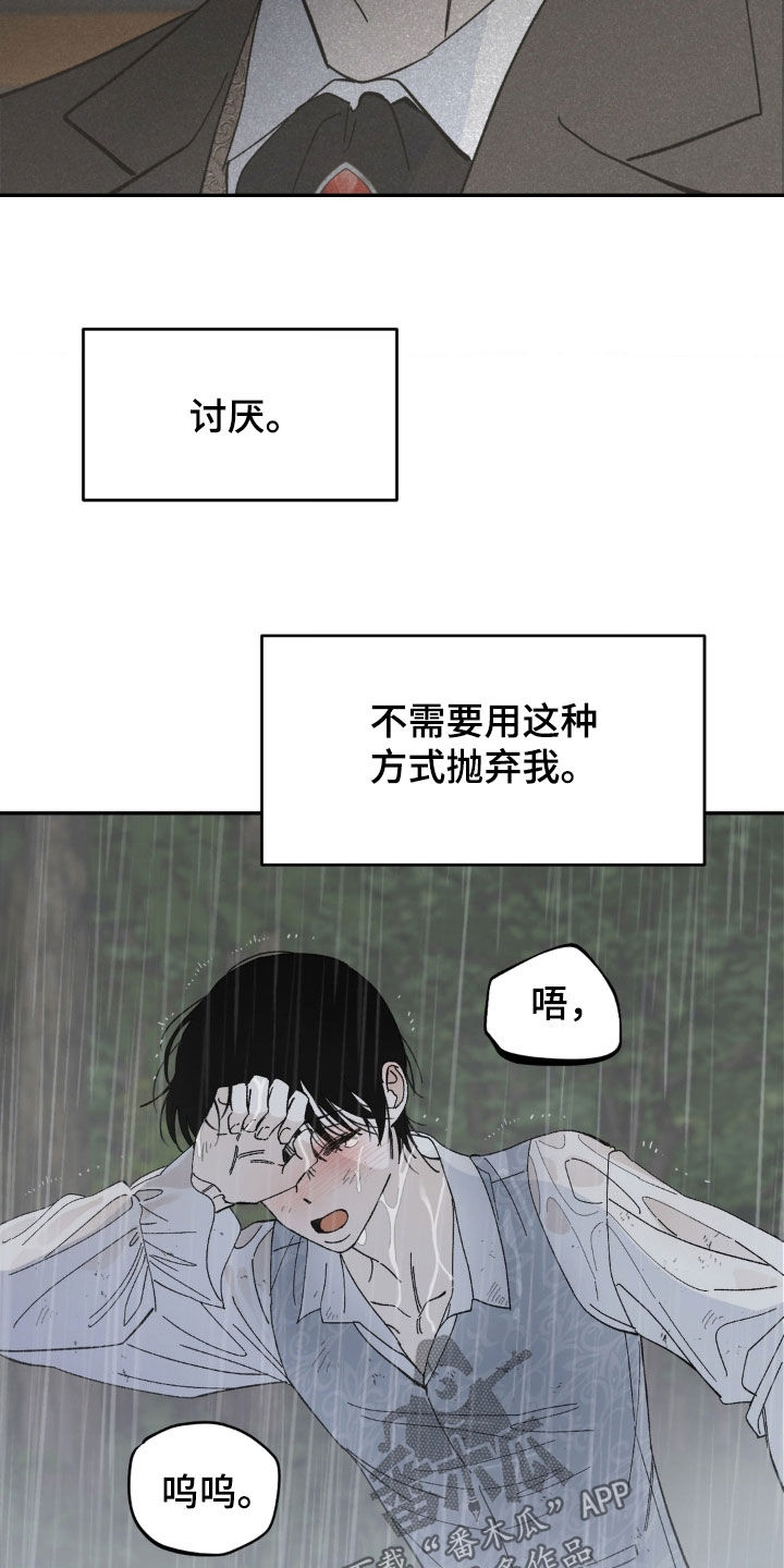 极致渴求下拉式最火的一句漫画,第37话2图