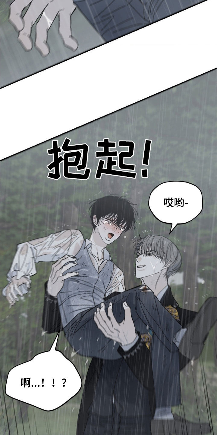 极致渴求下拉式最火的一句漫画,第37话2图