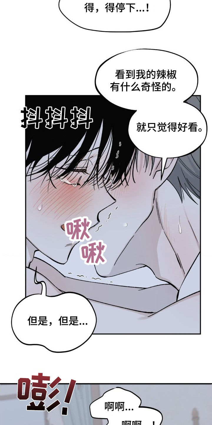 要求极致漫画,第21章：撞见1图