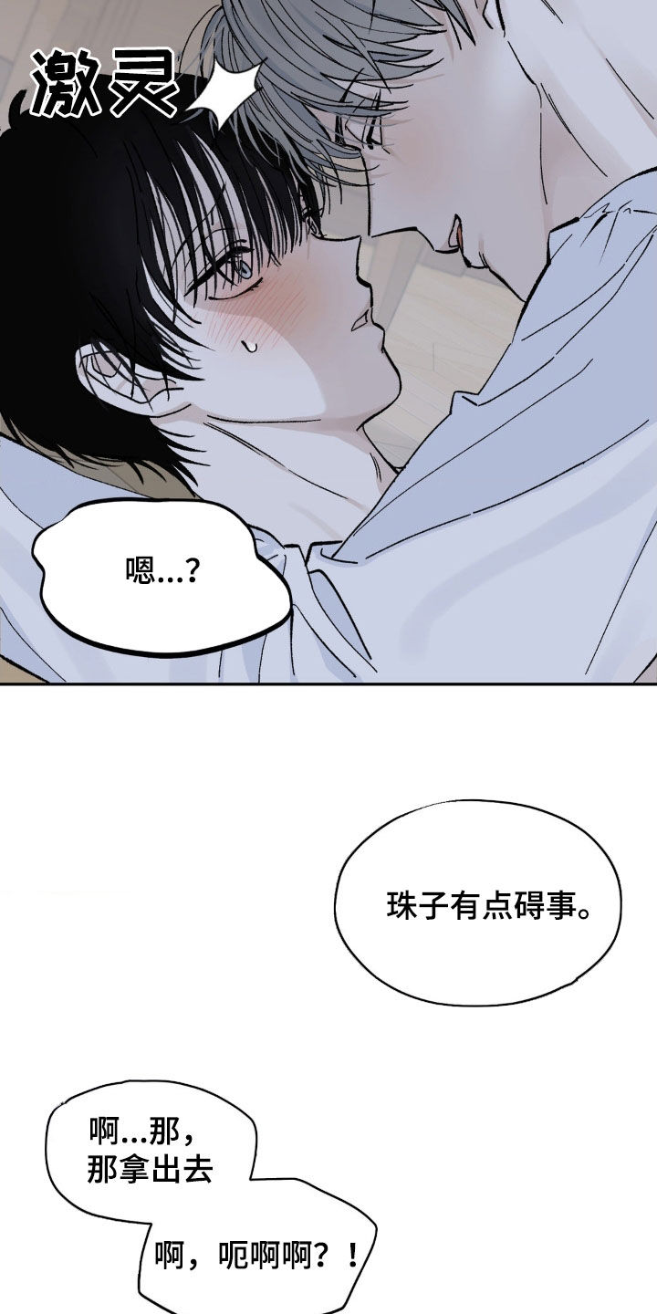 极致pyco漫画,第21章：撞见2图