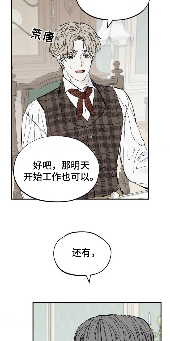 极致的渴求漫画,第6话2图