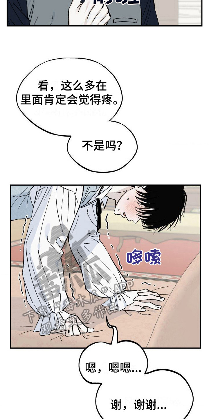 极致渴求漫画免费阅读全部漫画,第9话2图