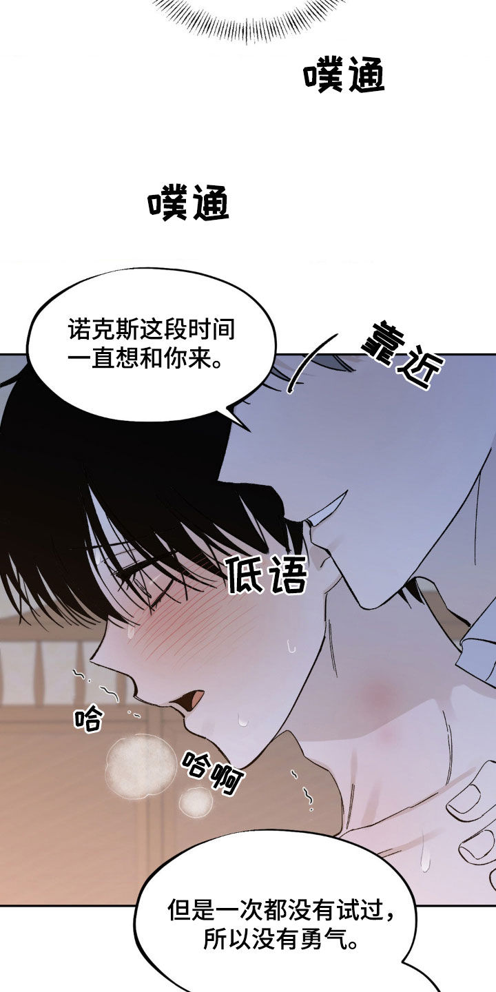 极致追求的意思漫画,第29话1图