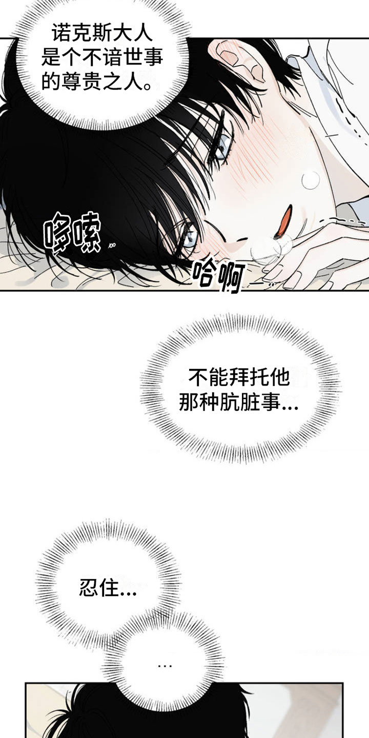 极致渴求的列文漫画,第2话2图