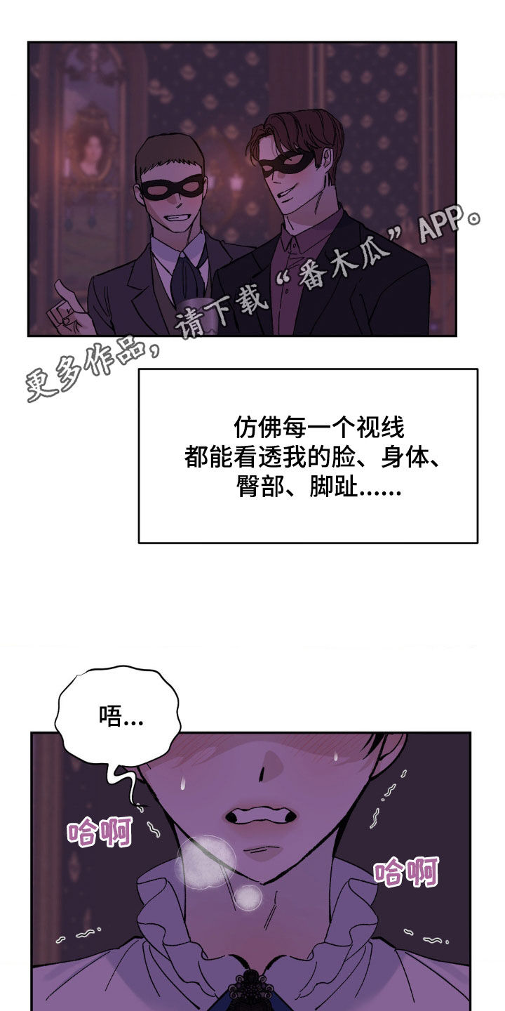 极致渴求男男漫画,第54话1图