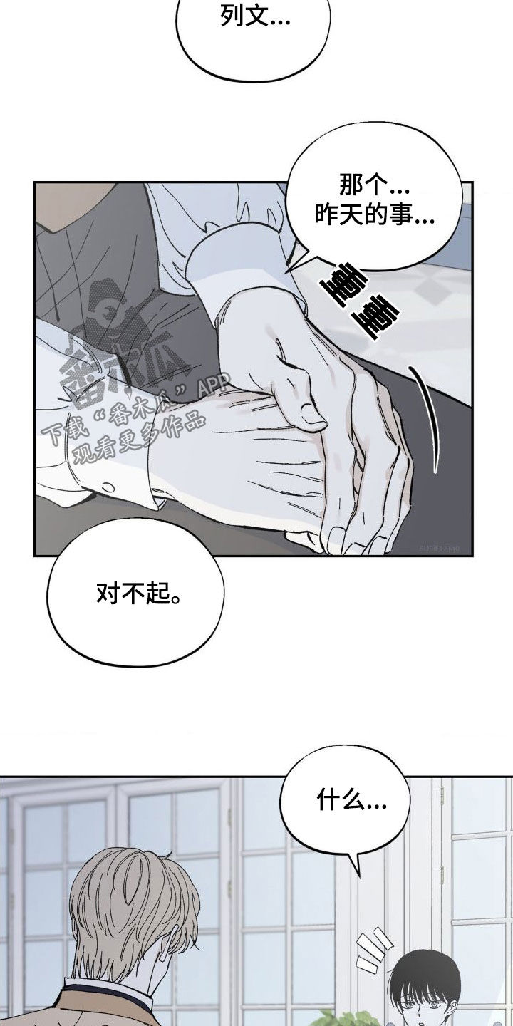 追求极致漫画,第24章：我是佣人1图