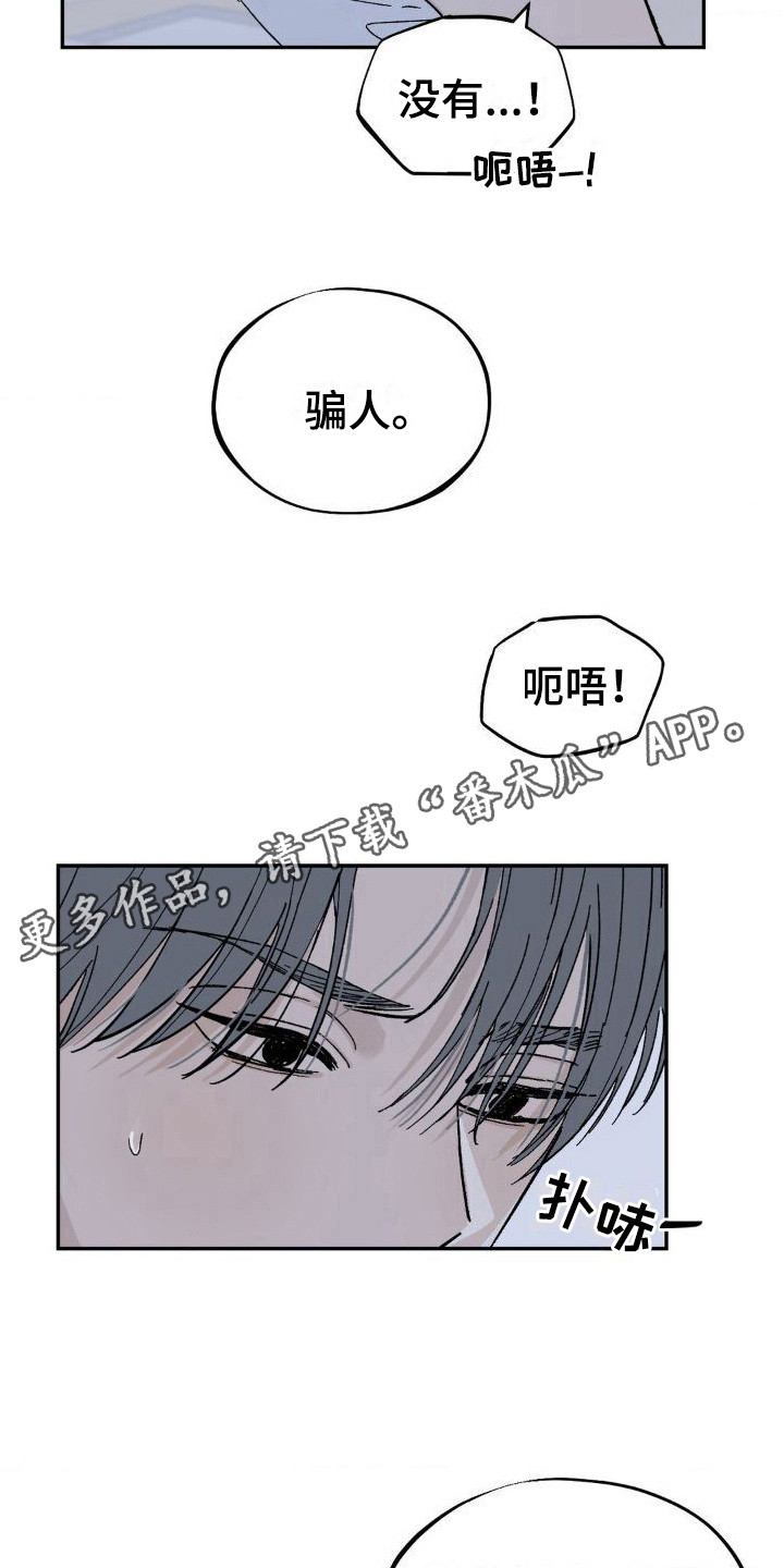 极致渴求其他名字漫画,第5话1图