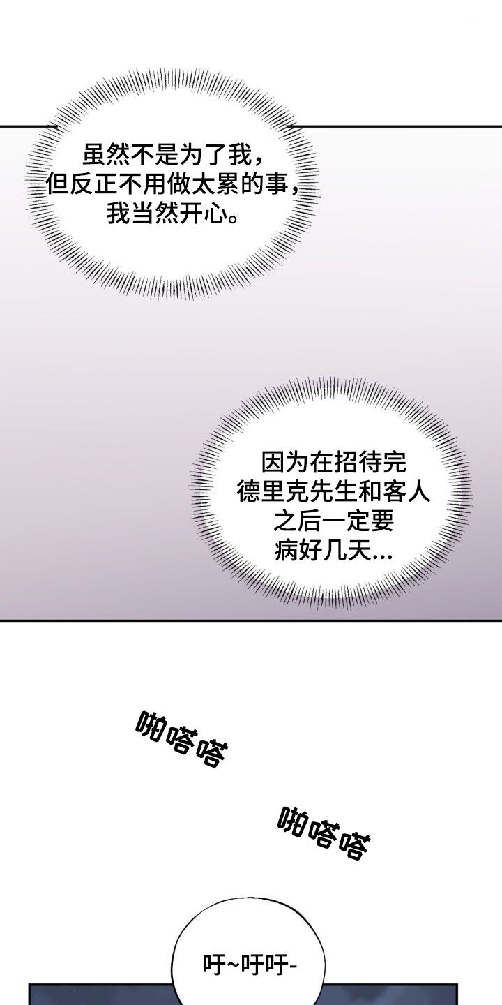 极致追求漫画,第53话2图