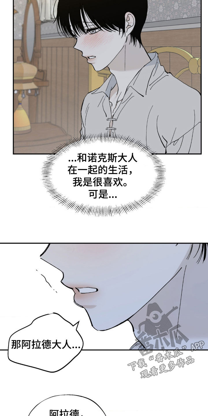 极致宠婚小说漫画,第97话1图