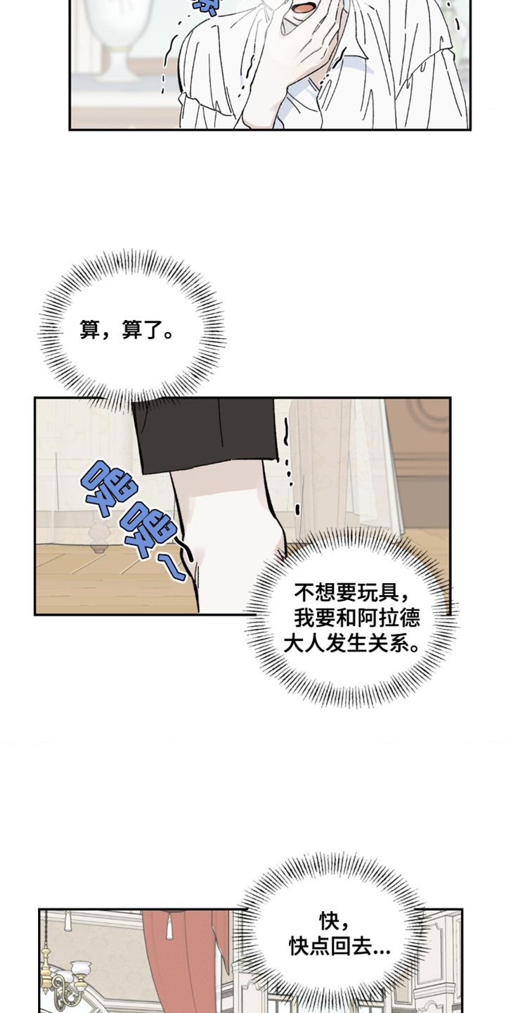 极致渴求其他名字漫画,第14话1图