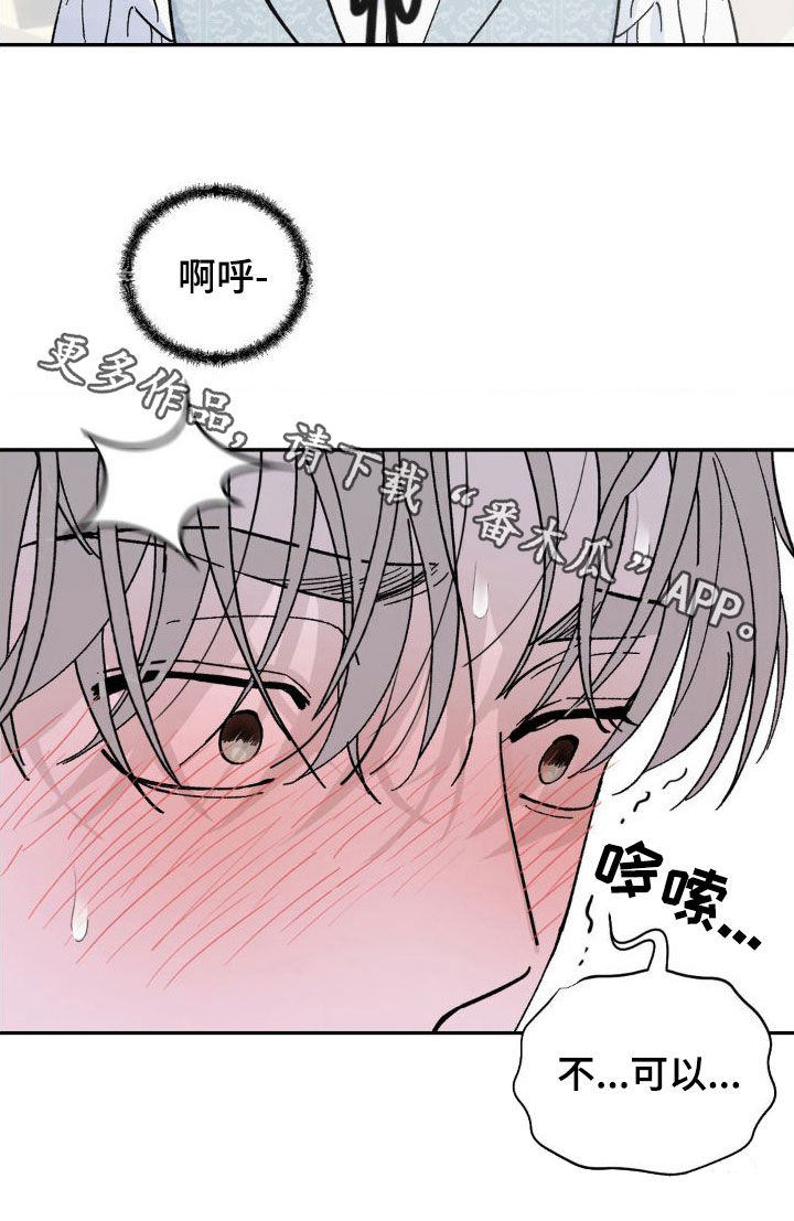要求极致漫画,第24章：我是佣人2图