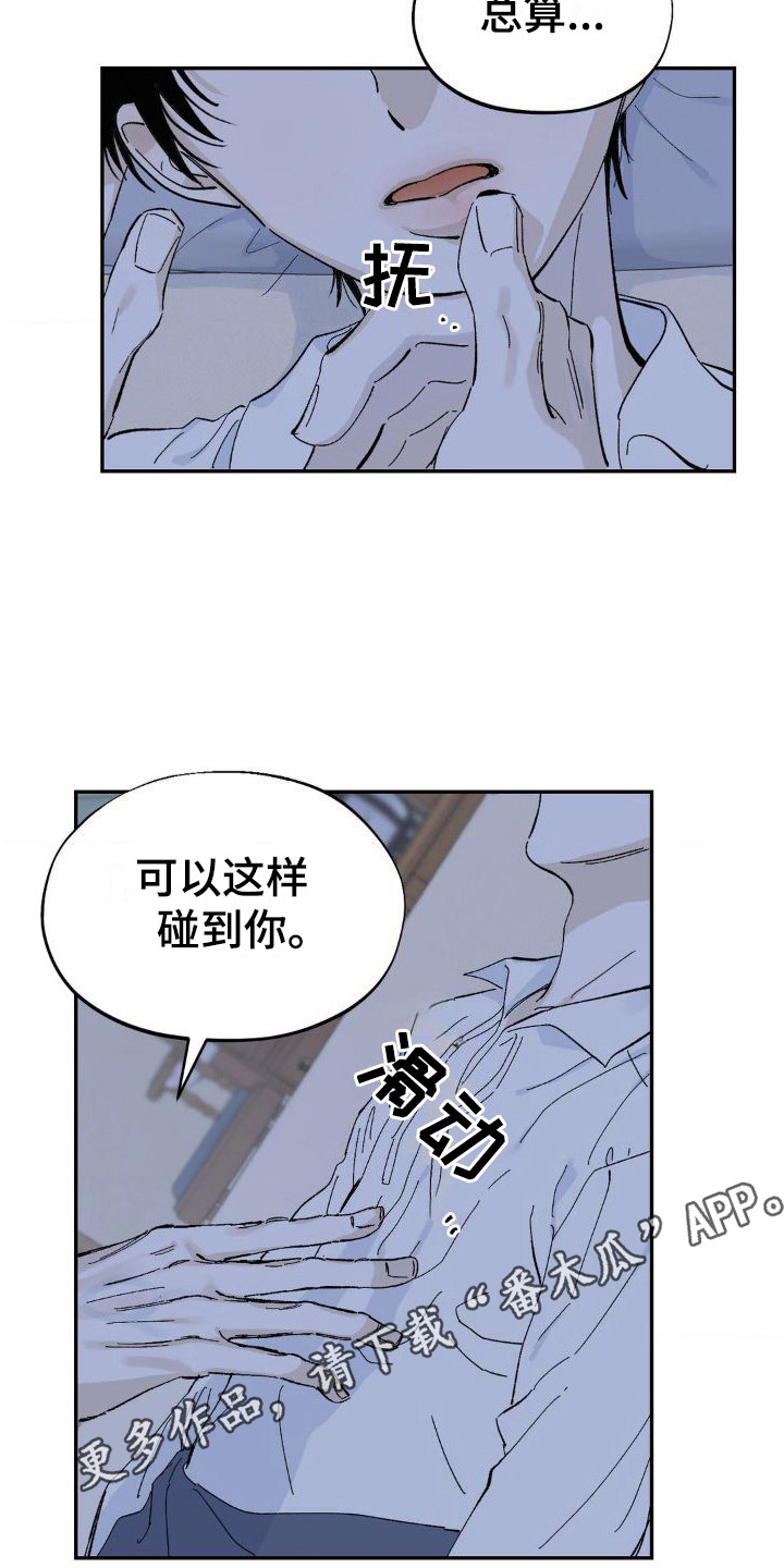 极致渴求ASDNIIna漫画,第4话2图