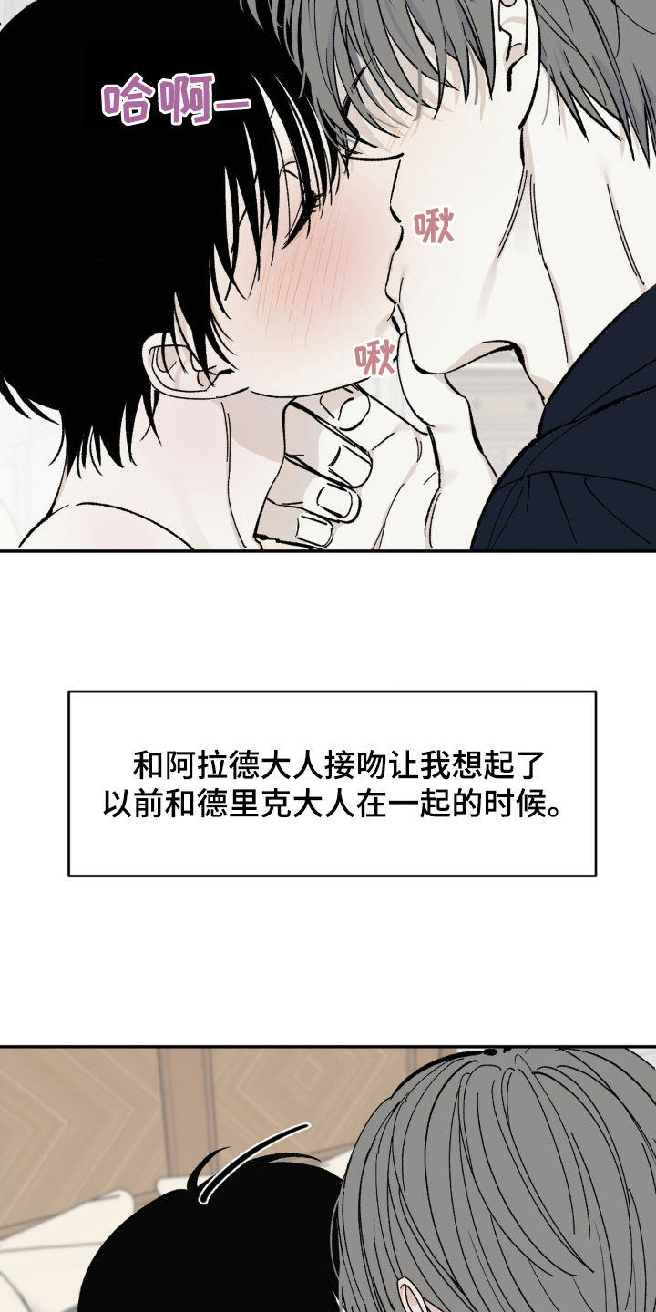 追求极致漫画,第11话2图