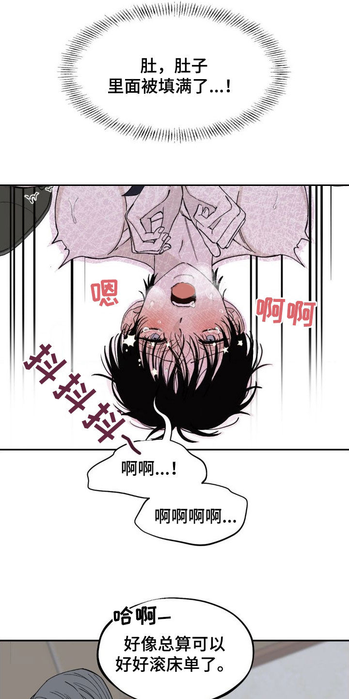 极致渴求在漫蛙的名字叫什么漫画,第21话2图