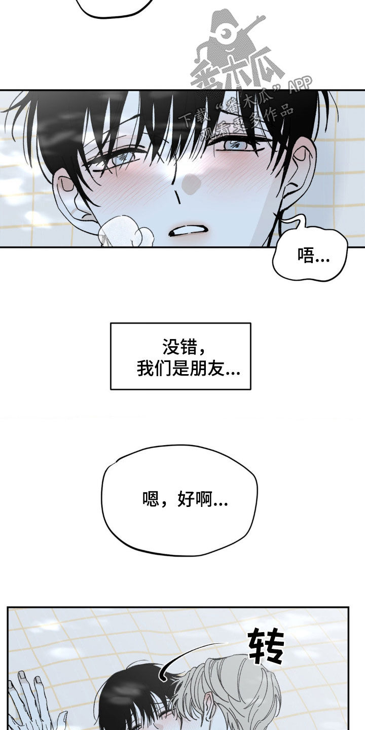 极致渴求全话漫画,第62话1图