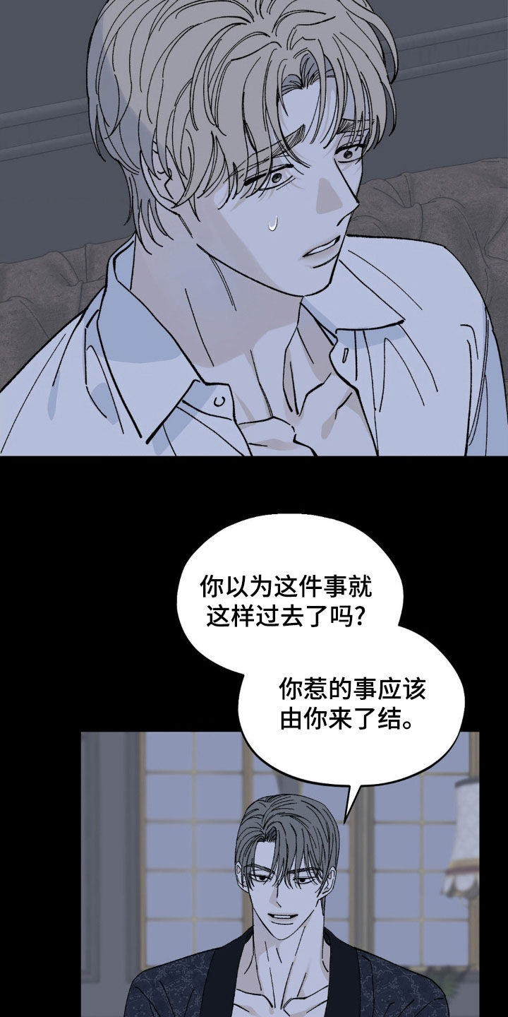 极致游戏漫画,第83话2图