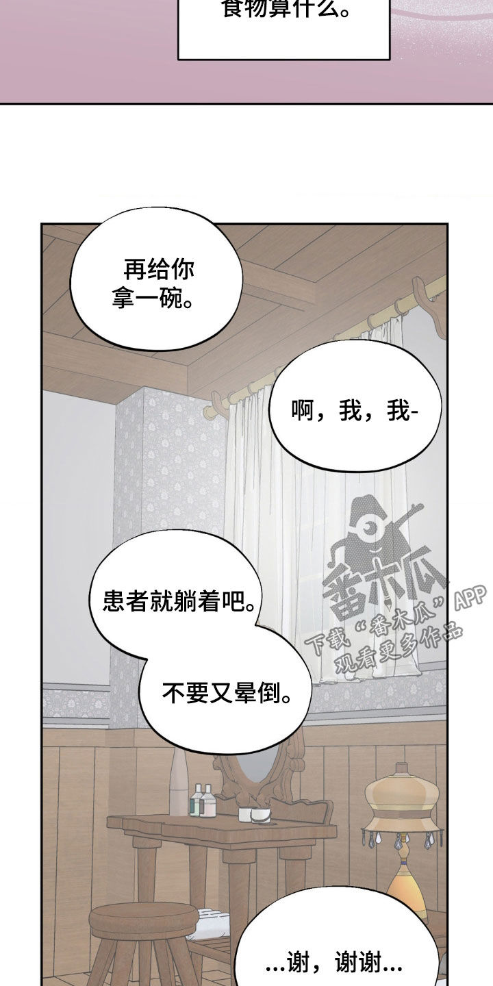 极致品位的家居漫画,第88话2图