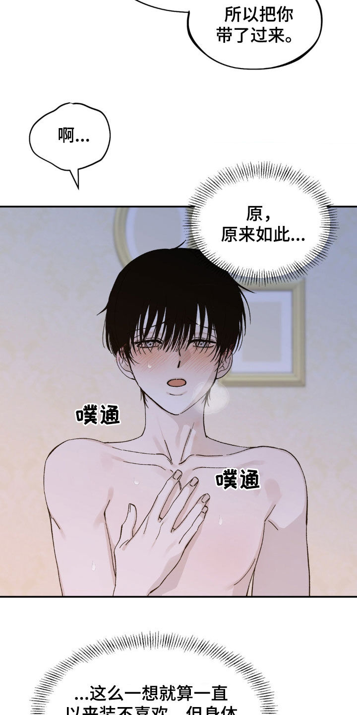 极致追求的意思漫画,第29话2图