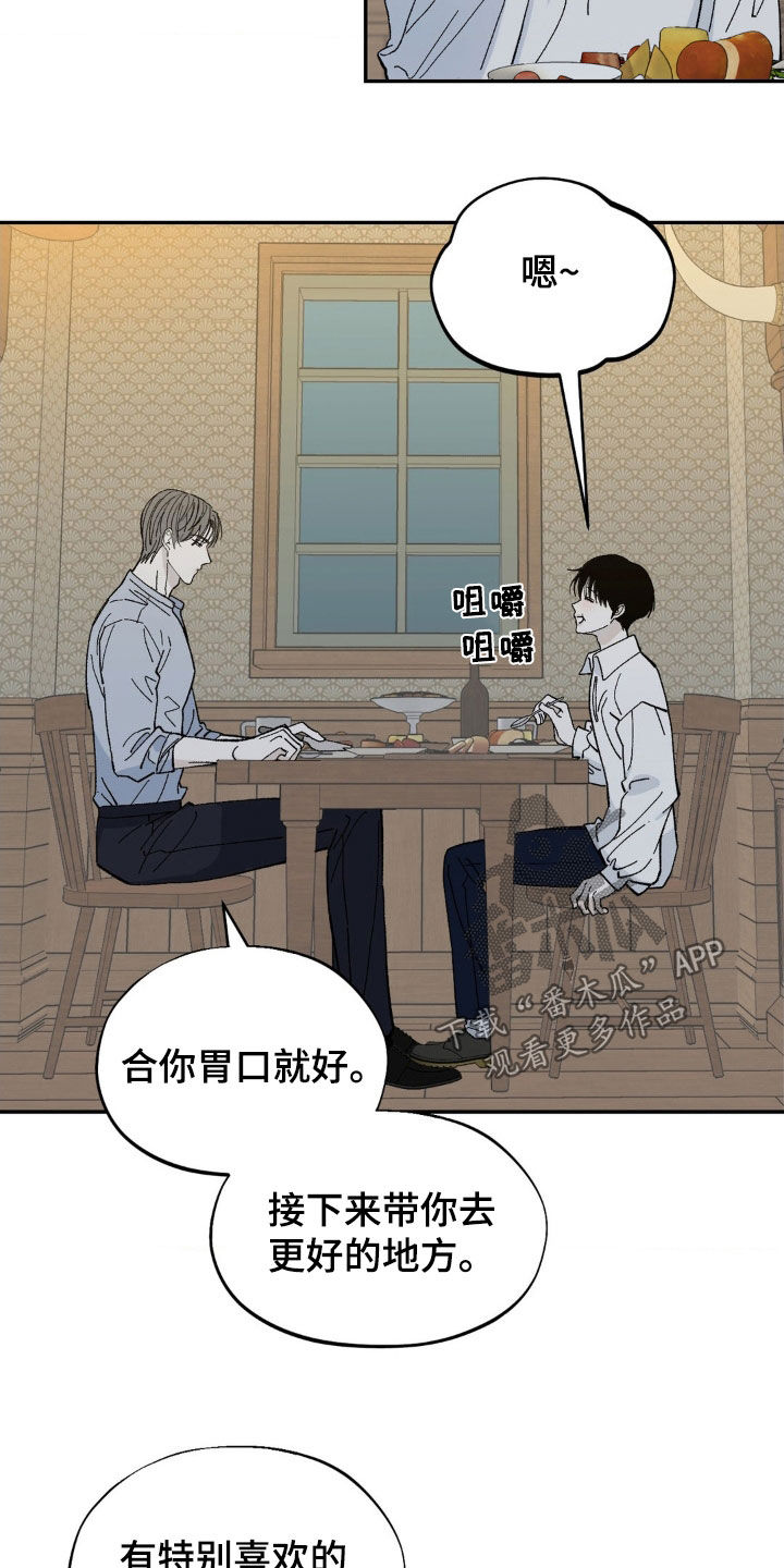 极致高贵华为壁纸漫画,第89话2图