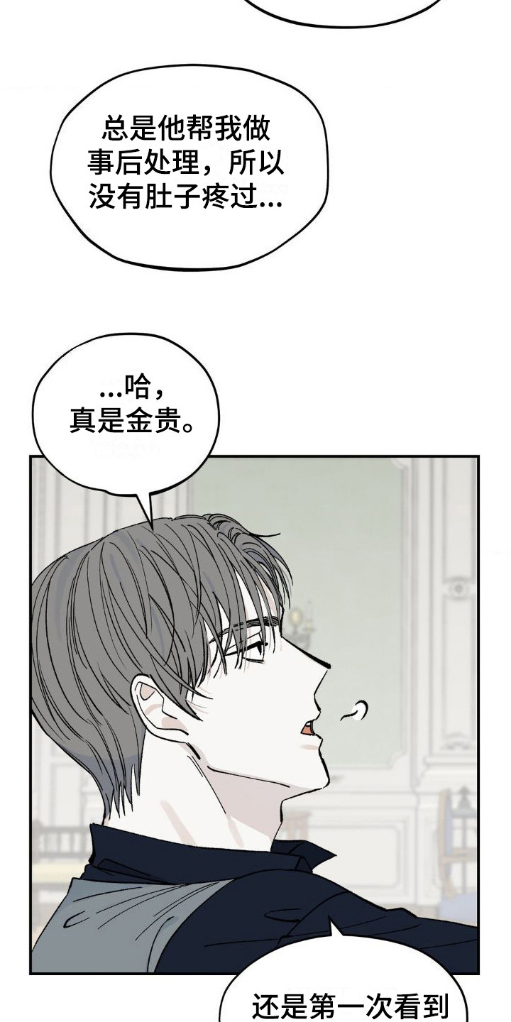 极致渴求漫画最新章节免费观看下拉漫画,第8话1图