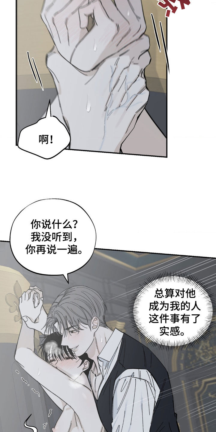 独特渴求漫画,第44话2图