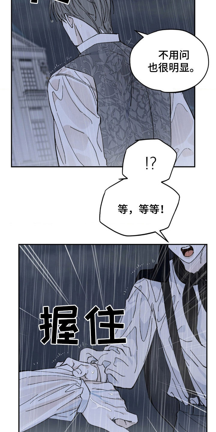 极致宠婚小说漫画,第87话2图