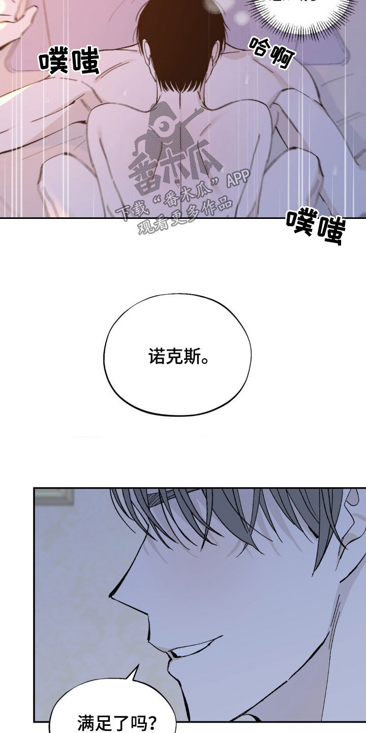 极致渴求漫画最新章节免费观看下拉漫画,第31话1图