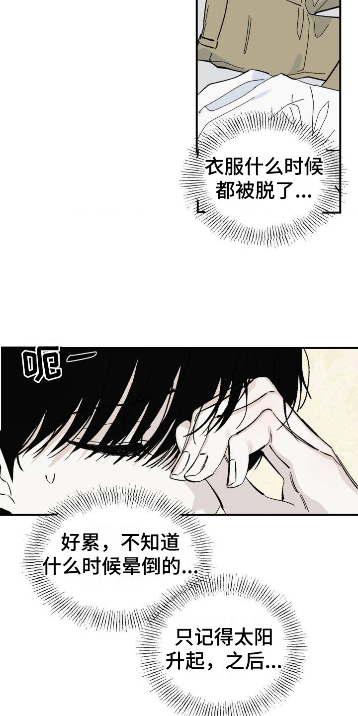 极致哥解说漫画,第6话2图