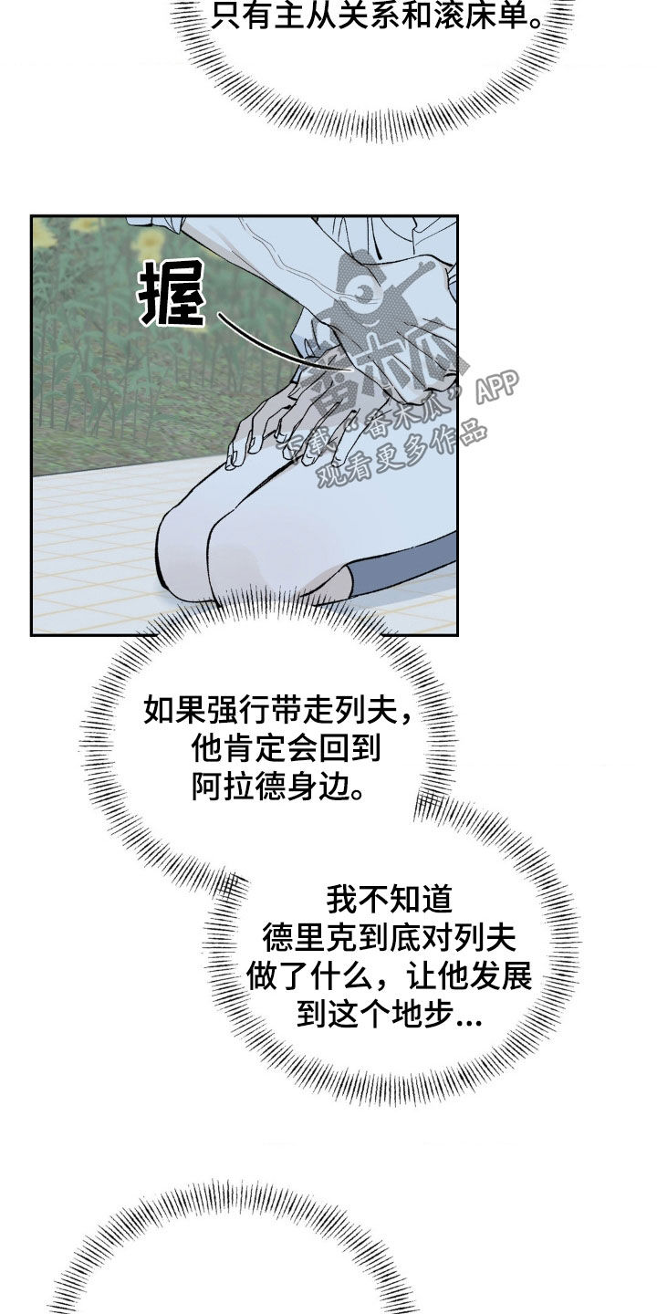 极致技师小说漫画,第65话1图