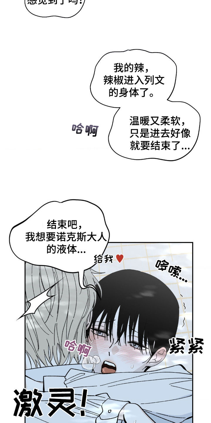 极其渴望漫画,第62话2图