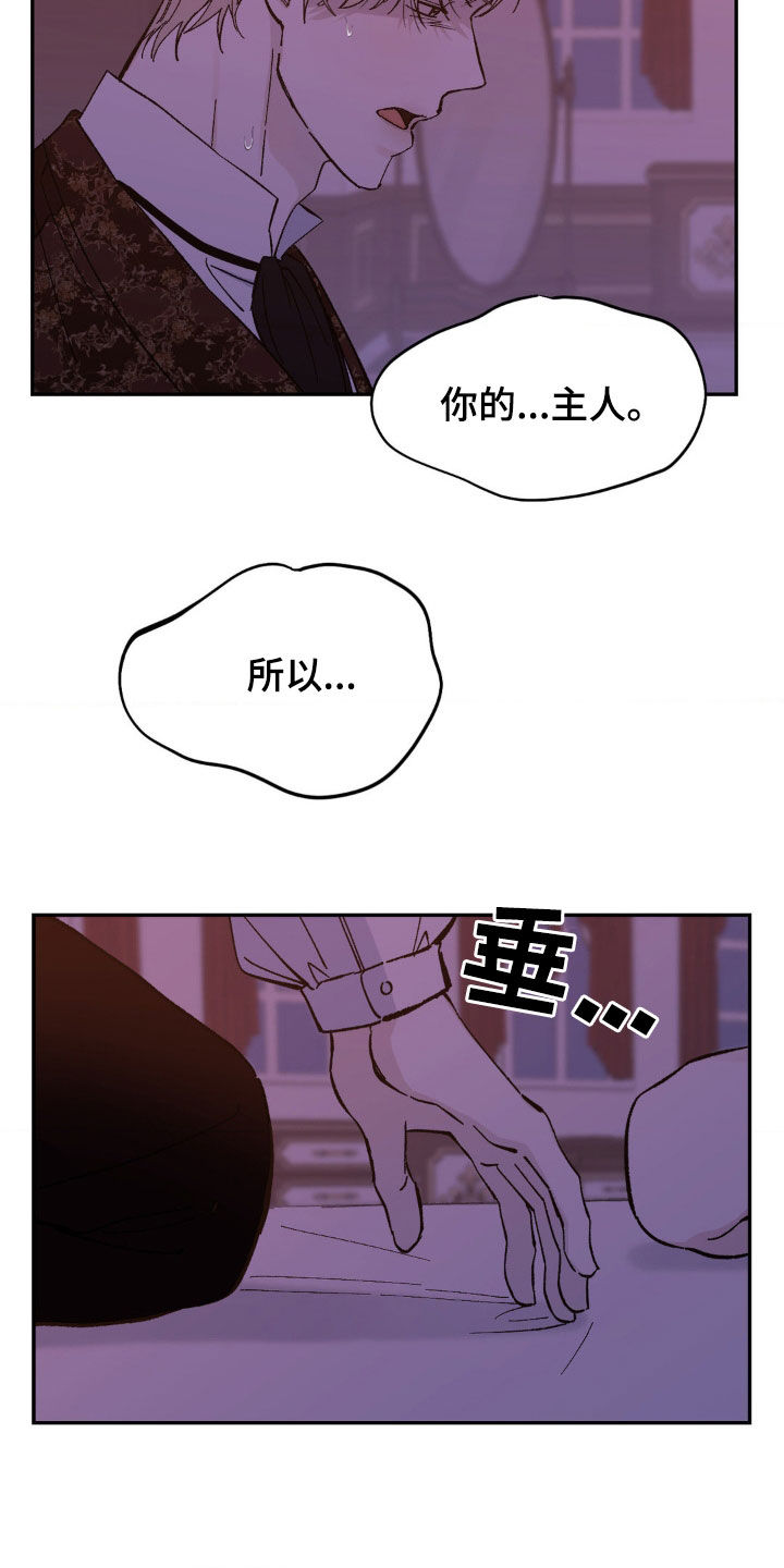 极致画皮漫画,第57话2图