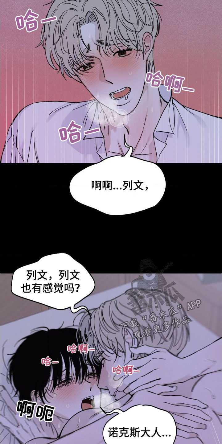 极致11漫画,第26章：难以见面2图