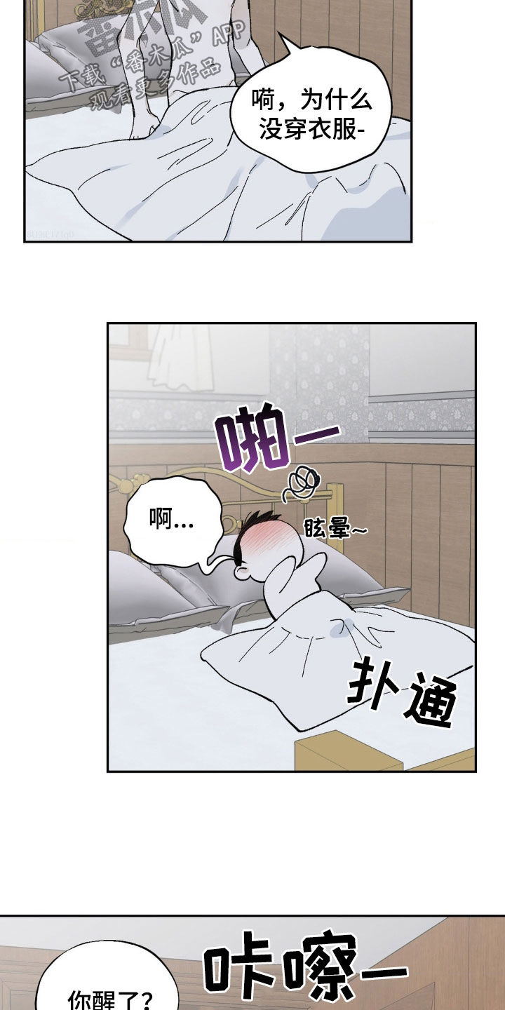 极致游戏漫画,第88话1图